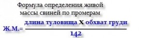 формула определения живой массы свиней по промерам